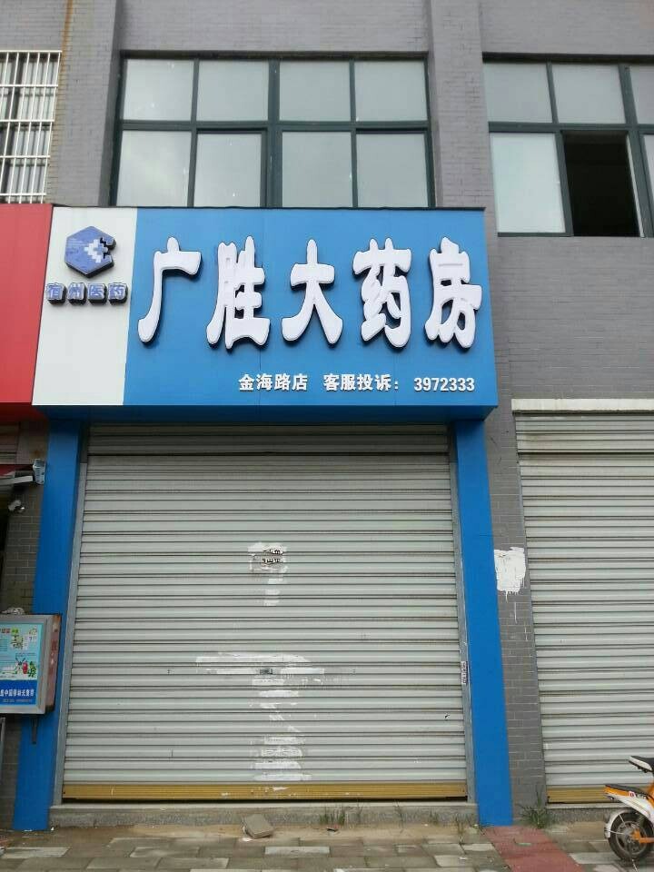 金海路店 0557-3972333